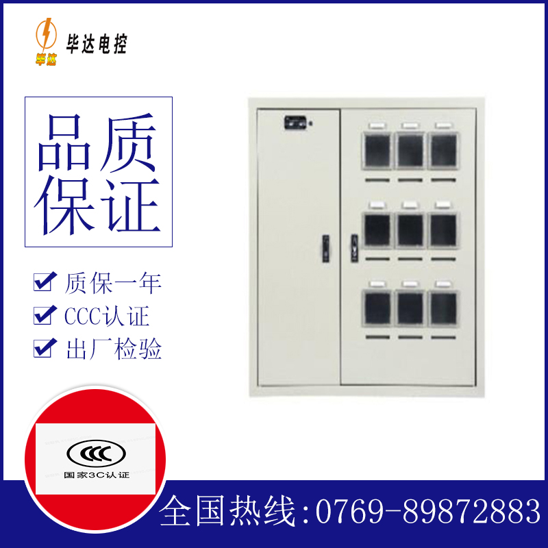 固始电表箱